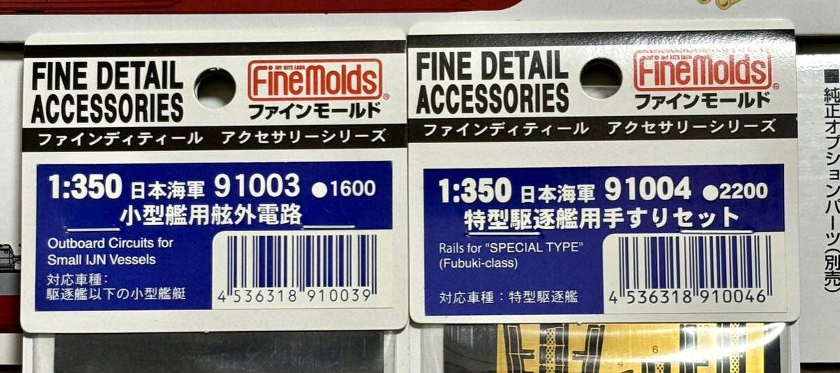 1/350 ファインモールド 曙 紗霧 潮 敷波 綾波 天霧 セット まとめ売り＋エッチングパーツ少し_画像5