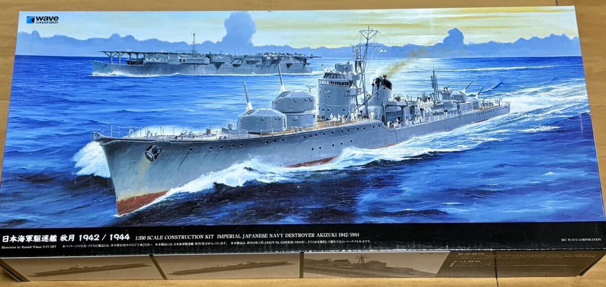 ウェーブ 1/350 日本海軍駆逐艦 秋月 1942/1944 コンバーチブルキット ＋ ビッグブルーモデル製エッチングパーツ付きの画像1