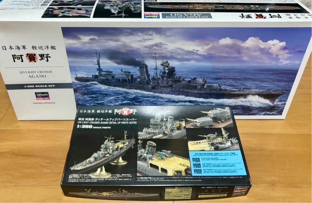 ハセガワ 1/350 日本海軍 軽巡洋艦 阿賀野 ＋ 同社製エッチングパーツ付きの画像6