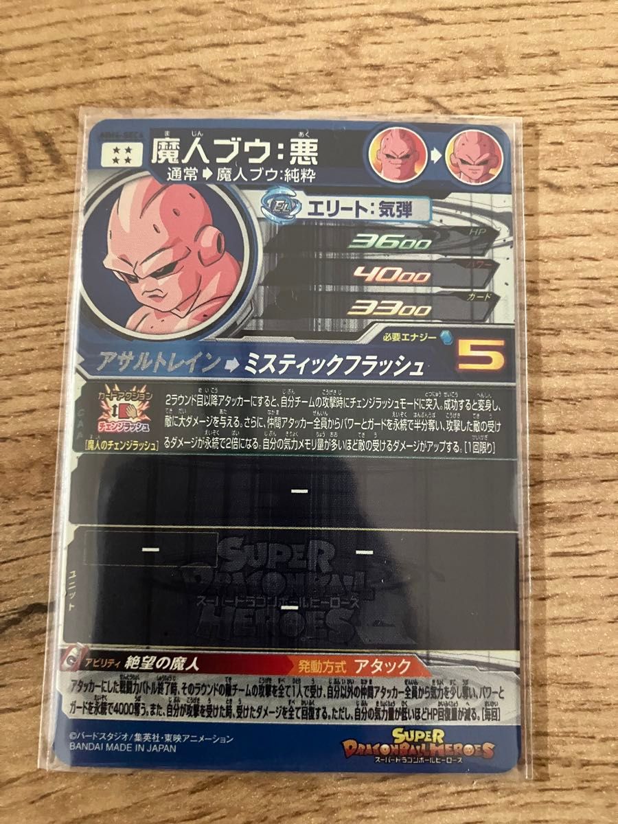 ドラゴンボールヒーローズ　魔人ブウ　メテオミッション　mm4