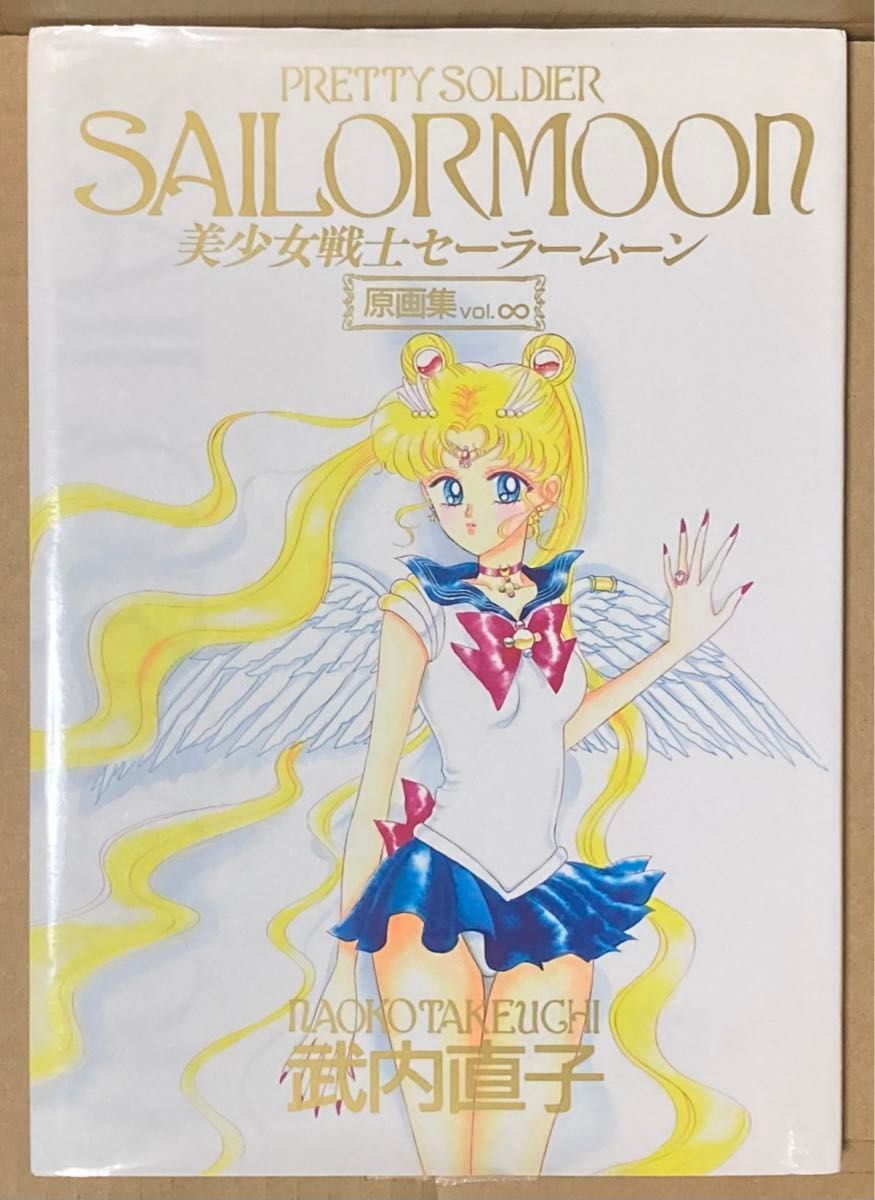 買い保障できる 初版 美少女戦士セーラームーン 原画集 vol 買い保障できる 初版 美少女戦士セーラームーン 原画集 vol