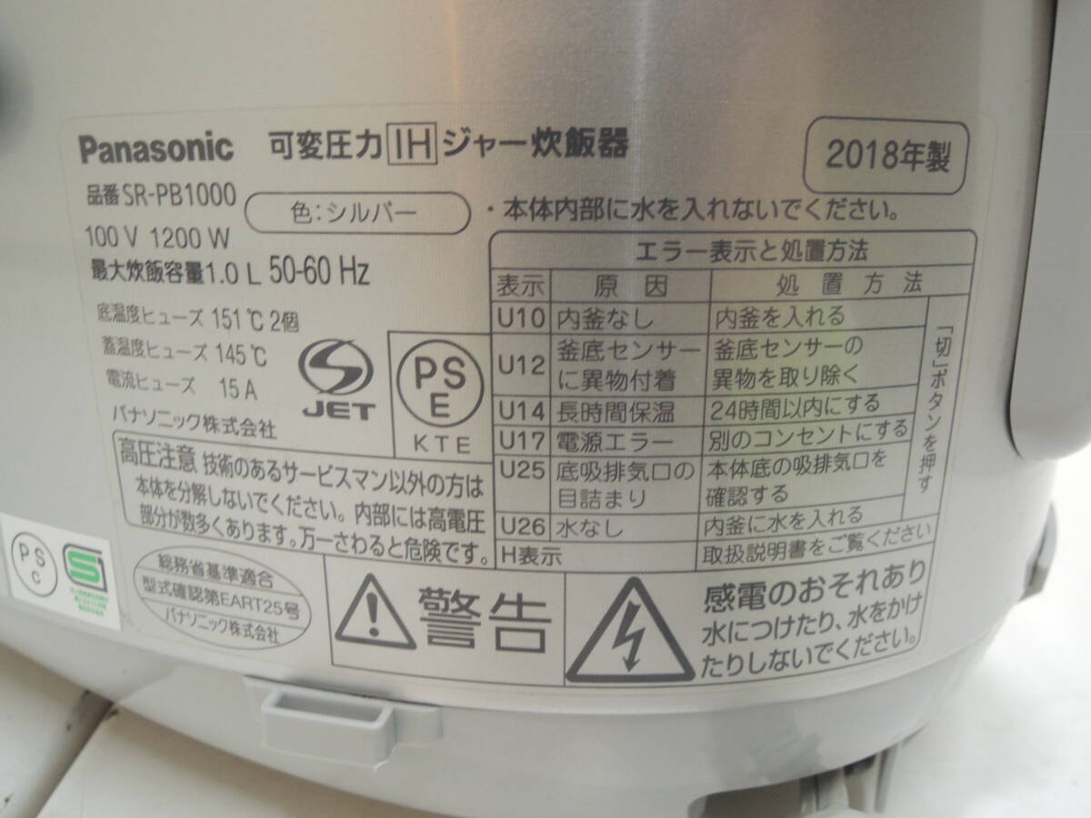mm240515 パナソニック　Panasonic　炊飯器　おどり炊き　5.5合　圧力IH　シルバー　SR-PB1000　2018年製　ジャンク_画像9