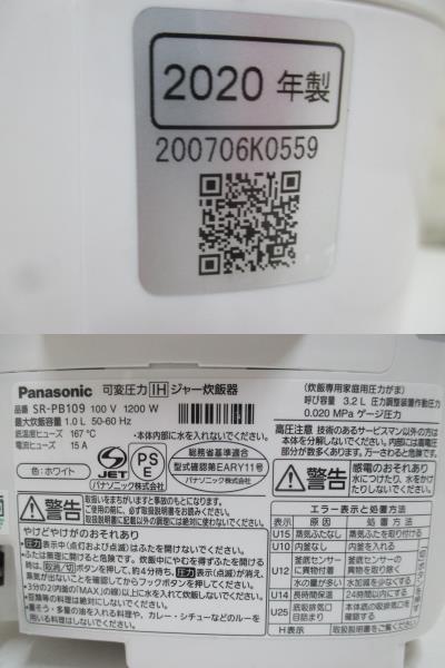 tt240516 Panasonic パナソニック 可変圧力IHジャー炊飯器 「おどり炊き」 SR-PB109 5.5合 ダイヤモンド竈釜 2020年製 現状渡し_画像5