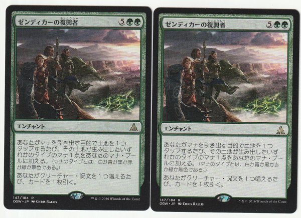 OGW ゼンディカーの復興者/Zendikar Resurgent 日本語2枚セット_画像1