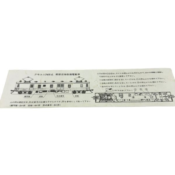 KTM KATSUMI カツミ HOゲージ クモユニ 74 郵便荷物電動車 鉄道模型_画像7