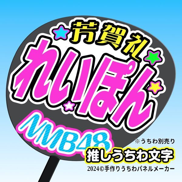 [NMB]9 period ........3 concert fan sa.... "uchiwa" fan character nm9-13
