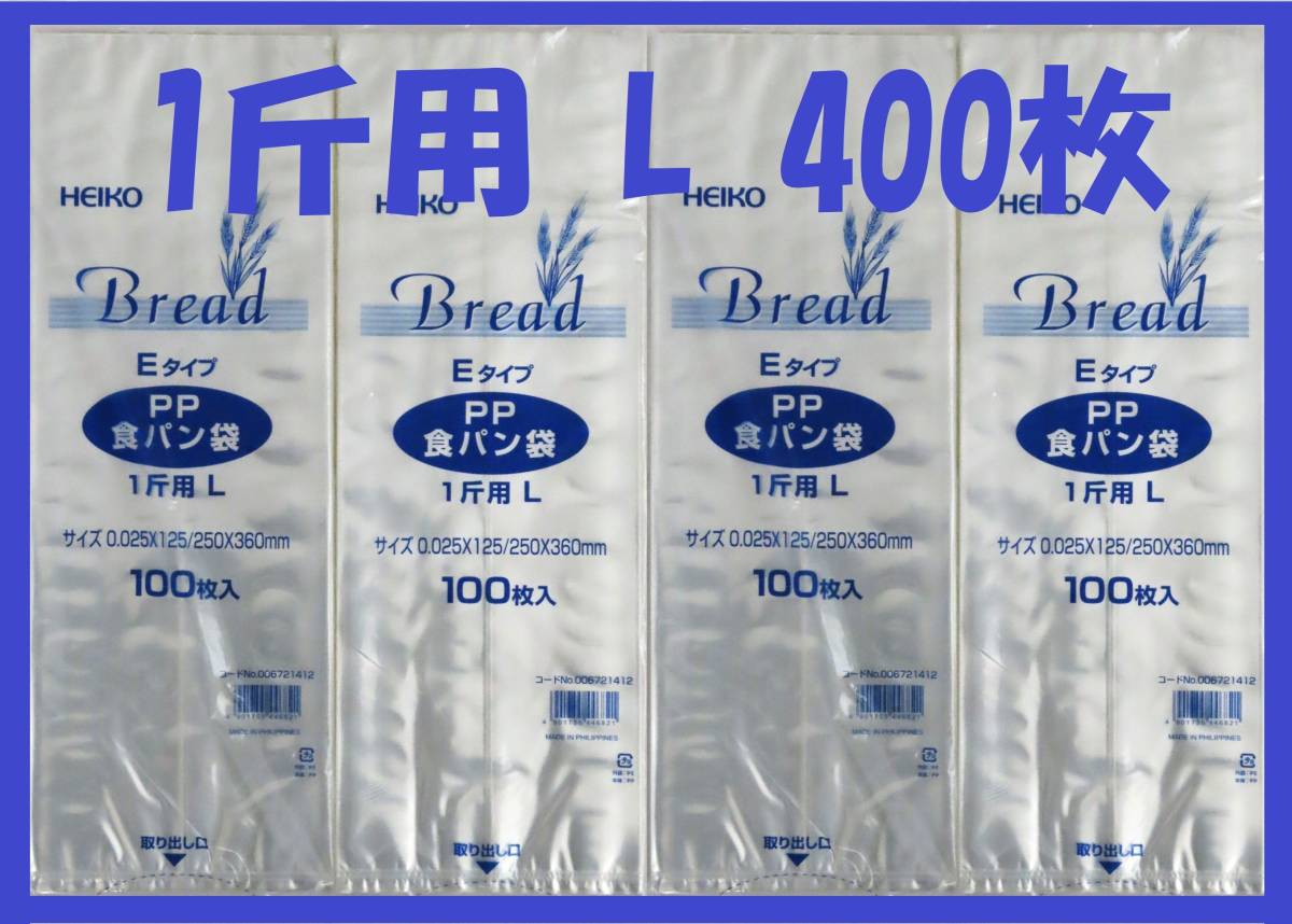 HEIKO plain bread sack 1. for 400 pieces set 