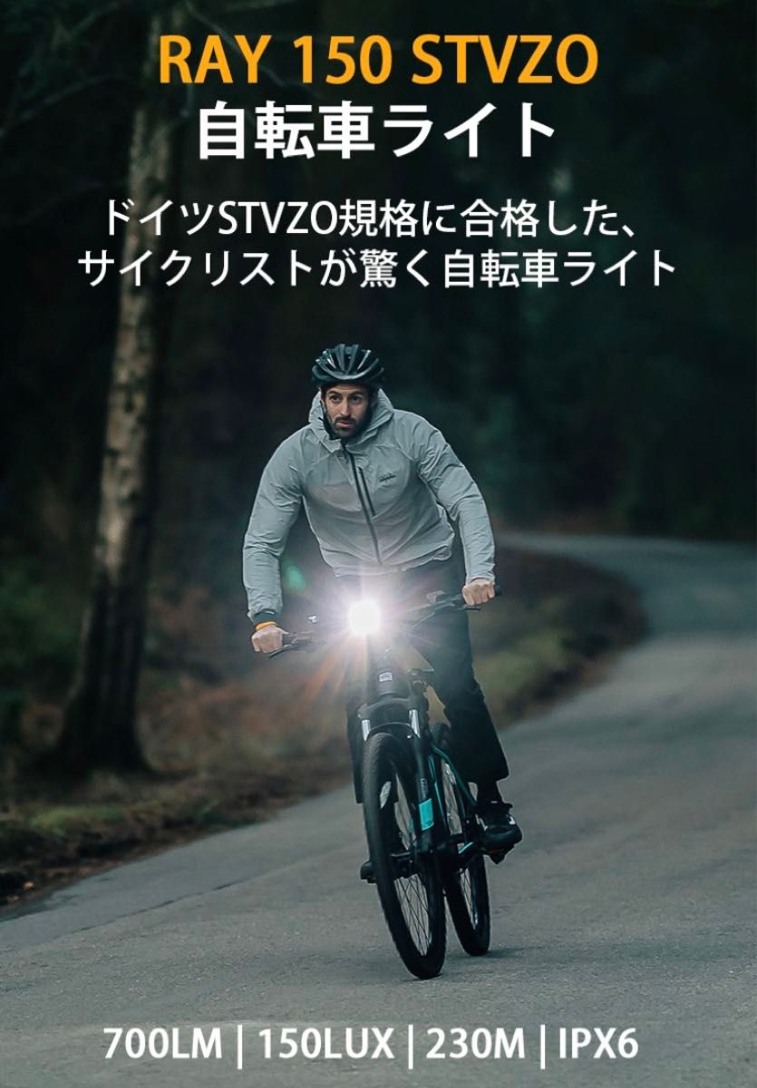 オーライトolight RAY 150 STVZO 自転車ライト