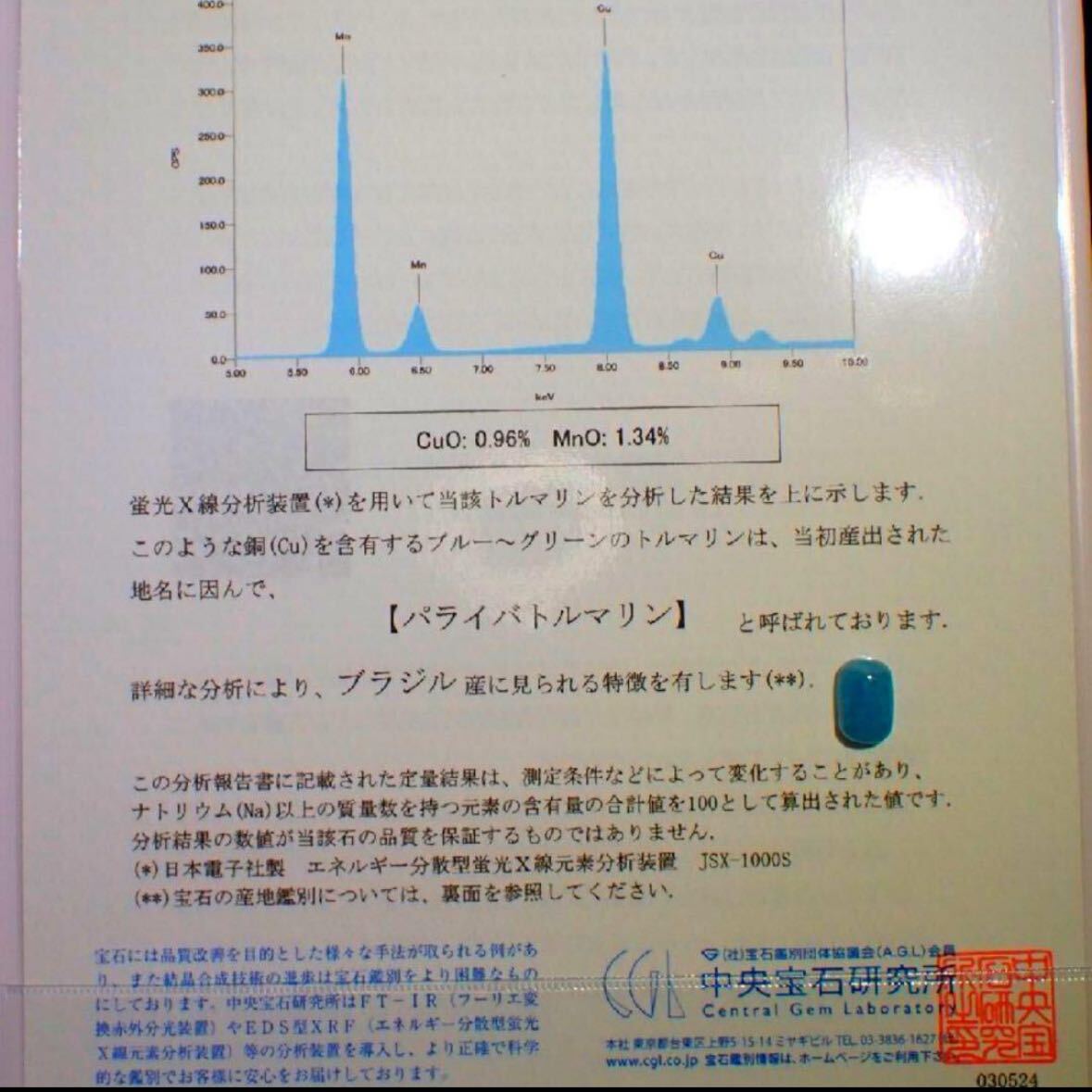 【ブラジル産】超大粒 約4.793ct パライバトルマリン ネオンブルー 鑑別書_画像6