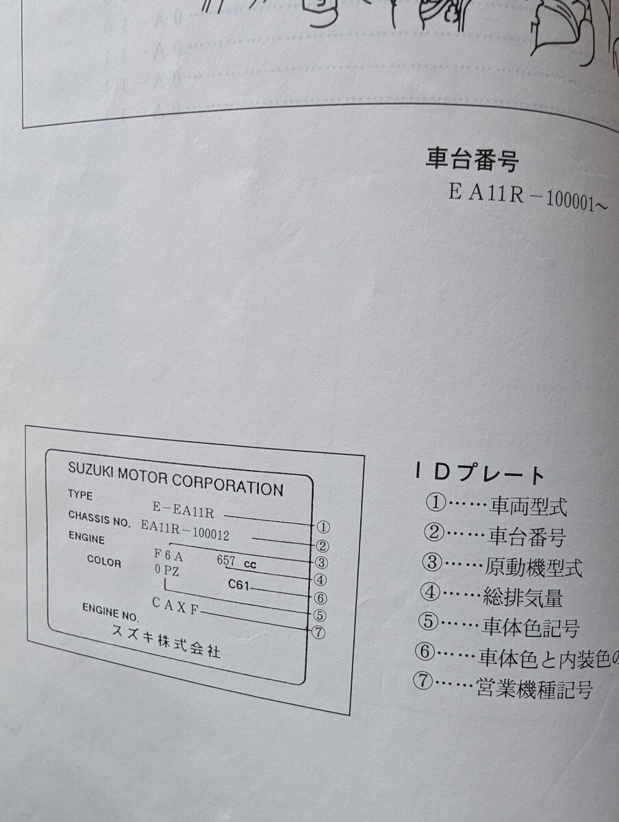 service book service manual Suzuki EA11R Cappuccino 