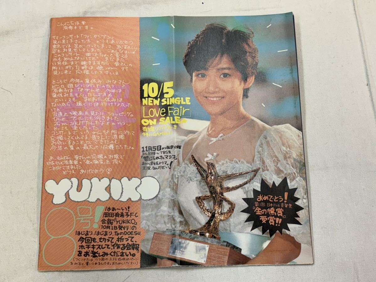  Okada Yukiko fan club bulletin YUKIKO No.8