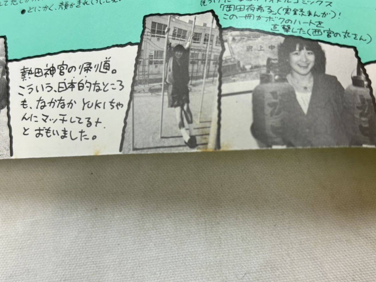  Okada Yukiko fan club bulletin YUKIKO No.5