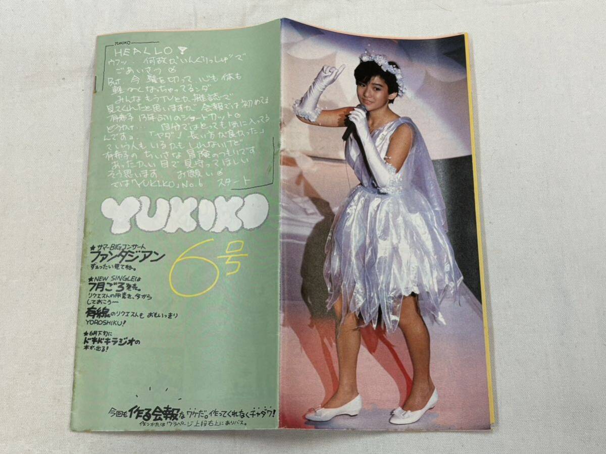 岡田有希子　ファンクラブ 会報 YUKIKO　No.6_画像1