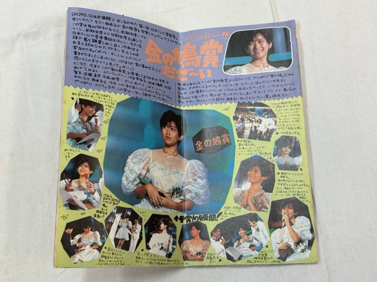  Okada Yukiko fan club bulletin YUKIKO No.8