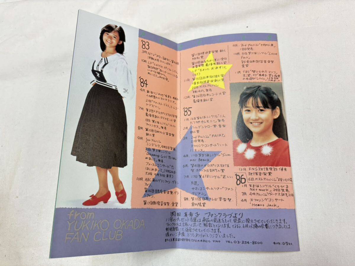 Okada Yukiko fan club bulletin YUKIKO No.11 FOREVER