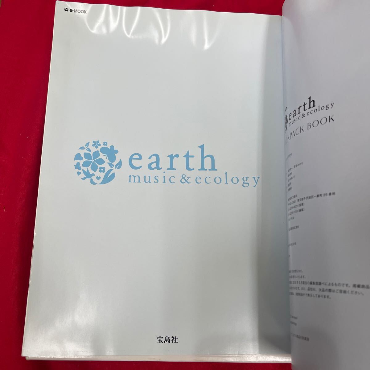 Y501. 32. earth music＆ecology BACKPACK BOOK （e-MOOK 宝島社ブランドムック）. 未開封　保管品　外箱　歪み　潰れあり_画像9