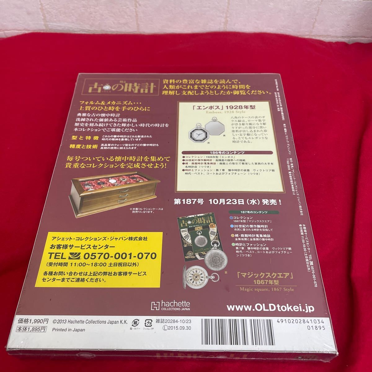 複Y510. 40. 未開封　甦る古の時計 郷愁の懐中時計コレクション 186. シュリンク付き　多少シュリンク破れ　箱歪みあり　コレクター保管品_画像4