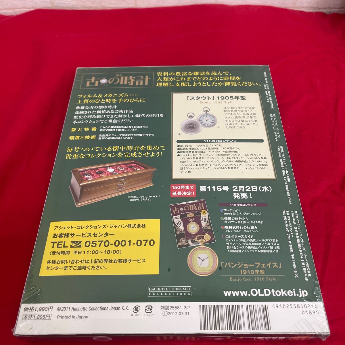 複Y510. 51. 未開封　甦る古の時計 郷愁の懐中時計コレクション 115. シュリンク付き　多少シュリンク破れ　箱歪みあり　コレクター保管品_画像4