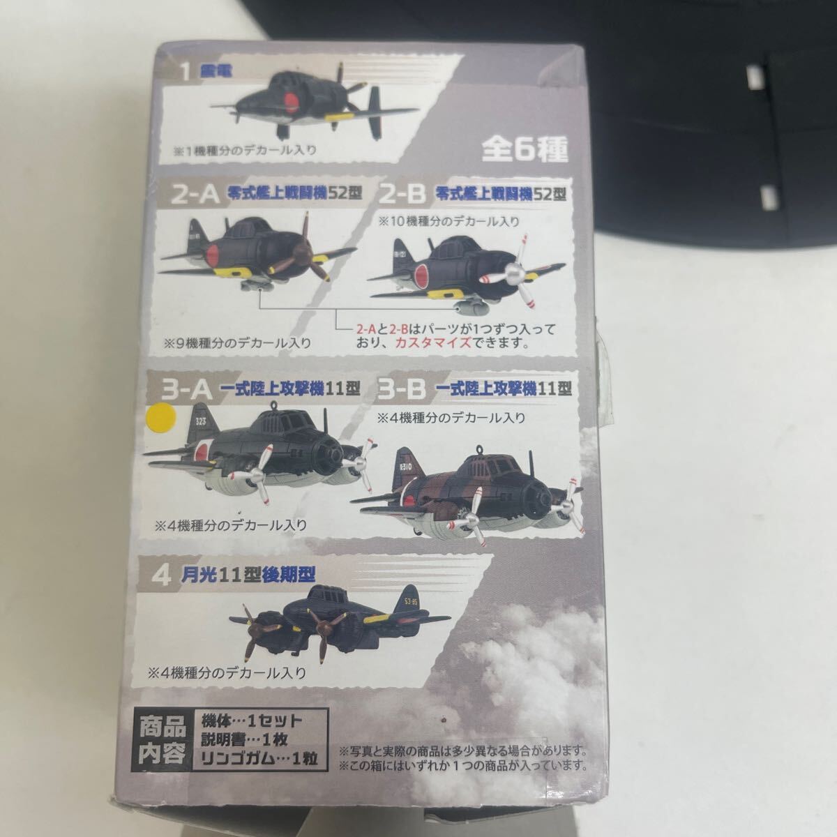Y520. 24. エフトイズ／チビスケ　戦闘機２日本海軍機　一式陸上攻撃機11型　3-A. 未組保管品_画像6