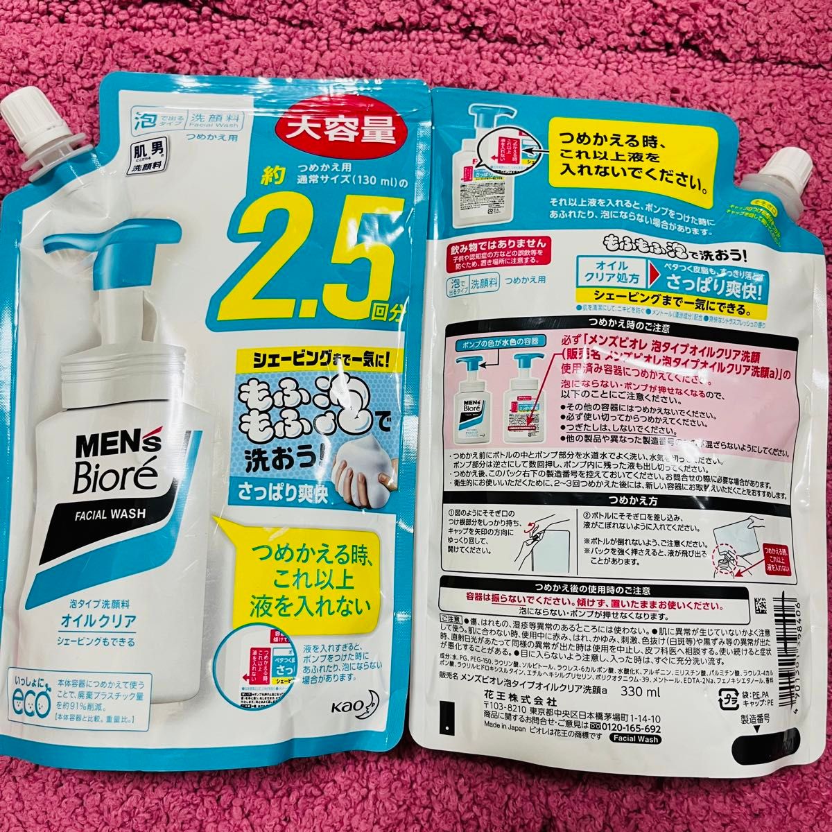 新品　3袋セット　メンズビオレ　泡　洗顔料　オイルクリア　2.5回分　330ml