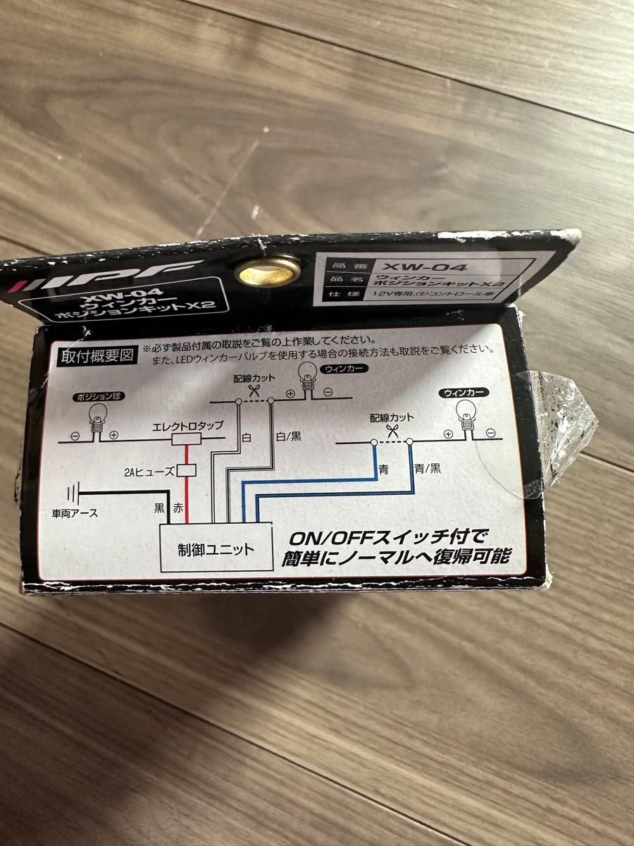  IPF ウィンカーポジションキットX2  XW-04