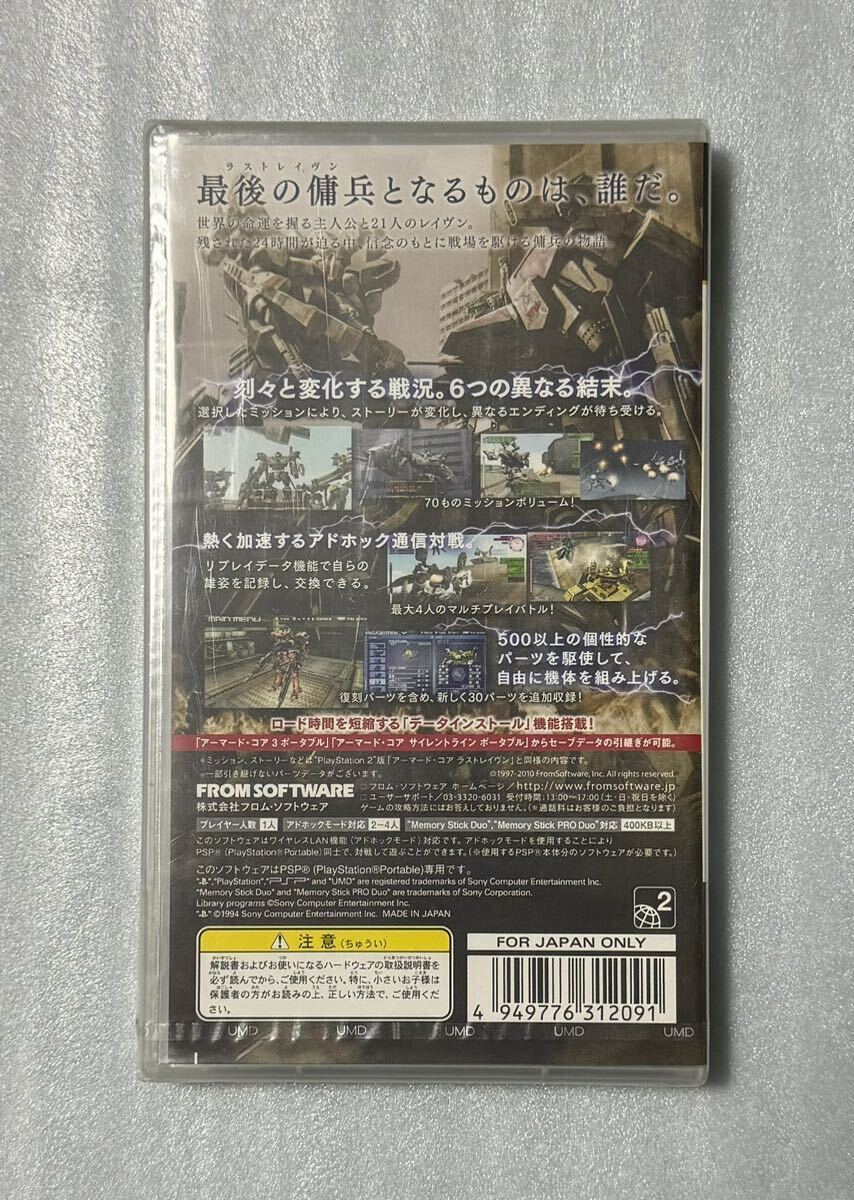 【未開封品】 PSP アーマード・コア ラストレイヴン ポータブル ARMORED CORE LAST RAVEN PS プレステ プレイステーション カセット_画像2