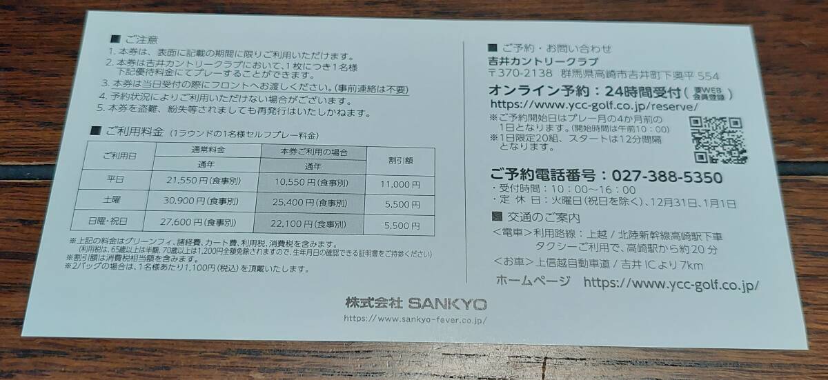 *SANKYO акционер пригласительный билет .. Country Club pre -fi льготный билет ( рабочий день 1 десять тысяч иен скидка / суббота, воскресенья и праздничные дни 5000 иен скидка )*
