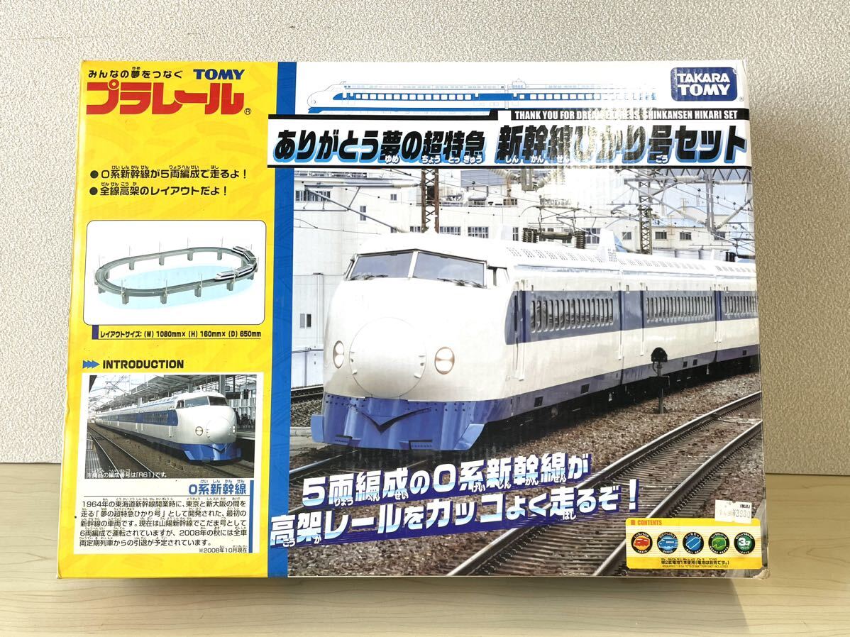 D100 Plarail 0 series Shinkansen . height . rail thank you dream. super Special sudden Shinkansen ... number set Takara Tommy 