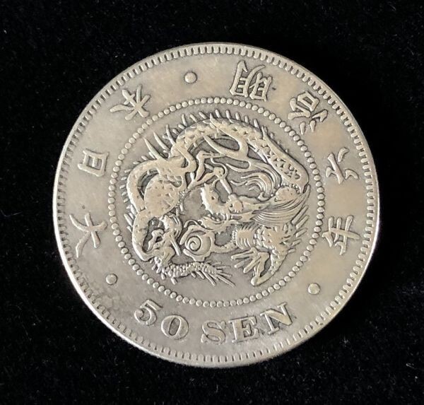 ■ 竜50銭銀貨 明治6年 近代 貨幣 通貨 古銭 骨董_画像2