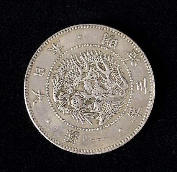 ◆ 1円銀貨 明治3年 円 近代 貨幣 通貨 古銭 骨董_画像1