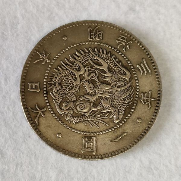 ■ 欠貝円 1円銀貨 明治3年 近代 貨幣 通貨 古銭 骨董の画像1