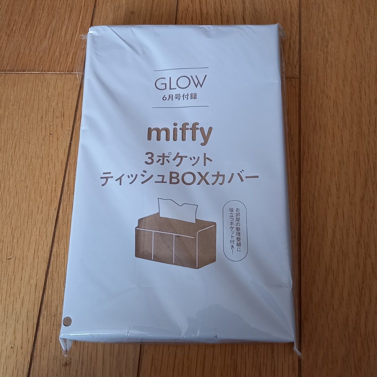 GLOW 付録　miffy3ポケットティッシュBOX カバー