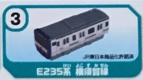 【新品未開封】　プラレールおふろで水あそびっこ　③E235系 横須賀線_画像3