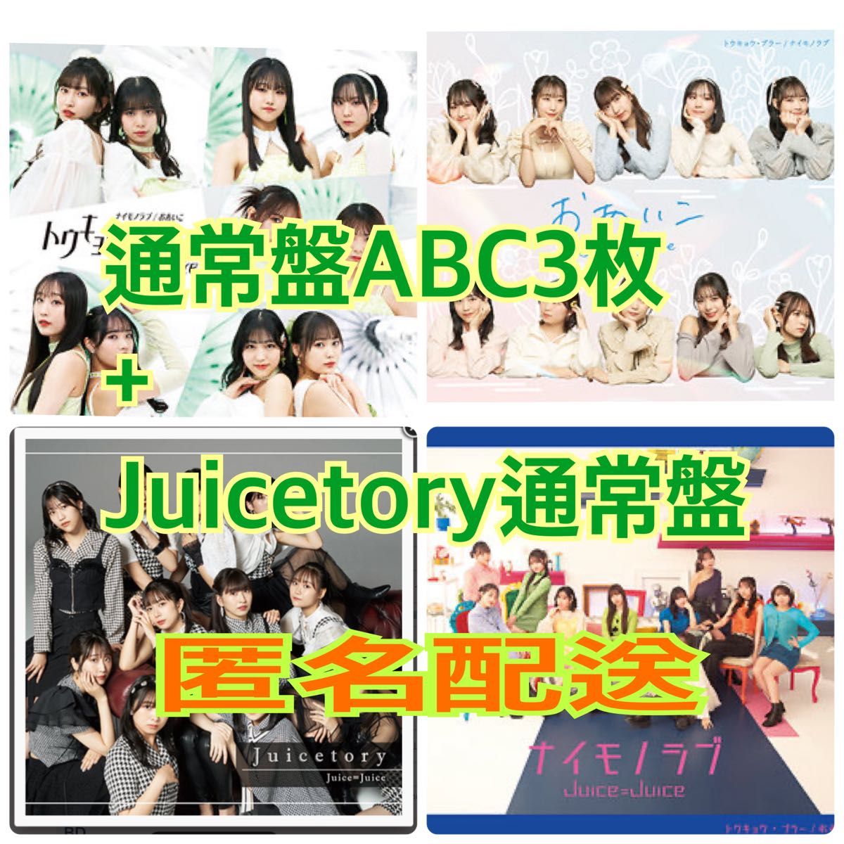 Juice=Juice CD 通常盤　３枚＋　Juicetory通常盤