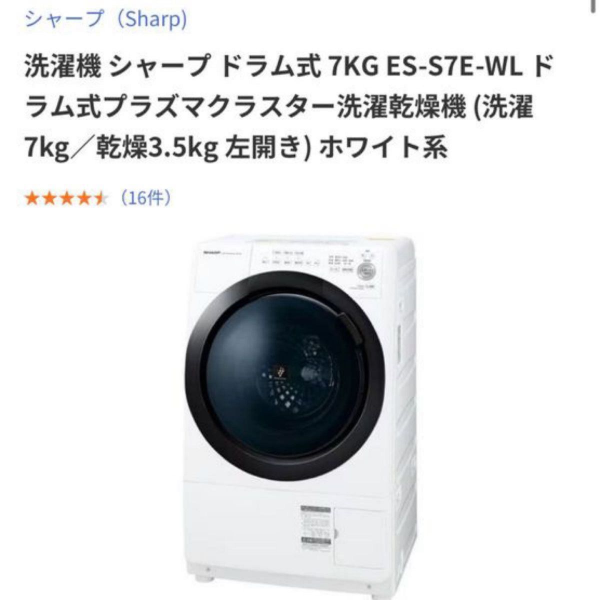 SHARP 左開き ドラム式洗濯乾燥機 ES-S7E-WL    新品未使用 送料込み 最終値下げ