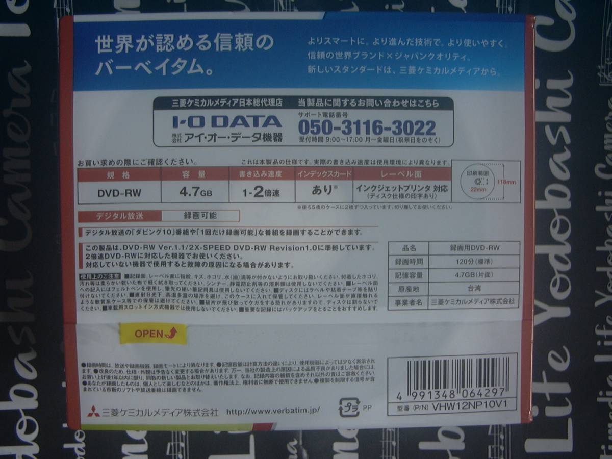 旧三菱ケミカルメディア Verbatim Japan CPRMデジタル録画用(データ利用可) プリンタブル 10枚 DVD-RW 外装ビニール開封再梱包ご承諾下さい_画像2