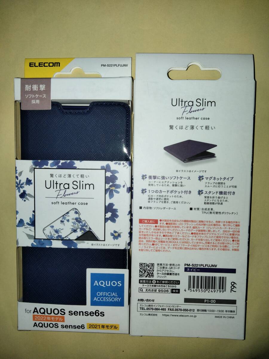 ELECOM AQUOS sense6s SHG07 AQUOS sense6 SH-54B SHG05 ソフトレザーケース 薄型 磁石付 外側ネイビー 内側花柄 本体の薄さ軽さを損ねないの画像1