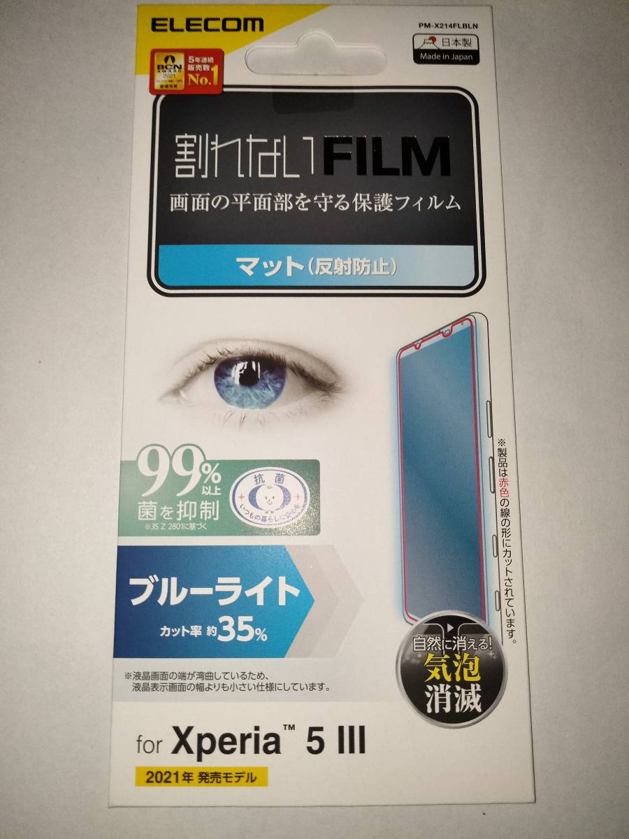 ELECOM Xperia 5 III SOG05 SO-53B キズや汚れから守る指紋防止ブルーライトカット反射防止液晶保護フィルム 抗菌加工により雑菌繁殖を抑え_画像1