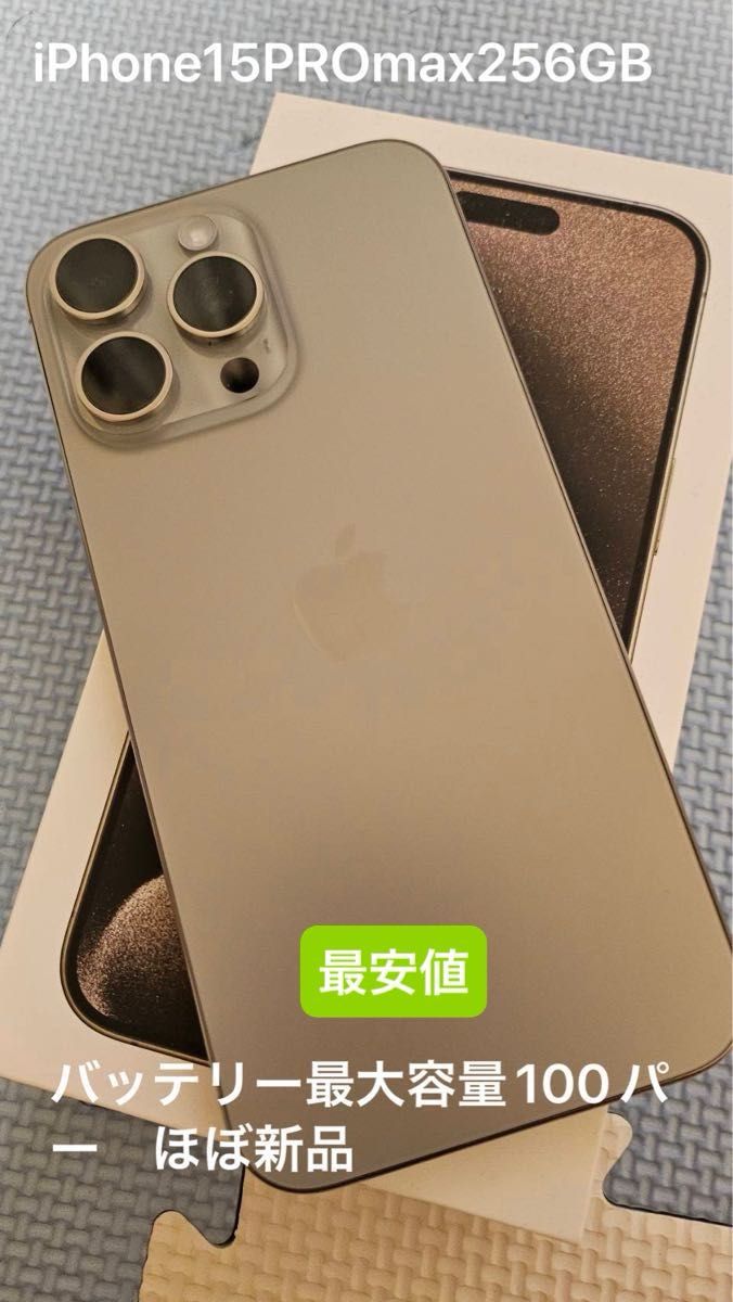 apple iPhone15pro max256GB バッテリー最大容量100% 極美品　SIMフリー　購入前コメント下さい