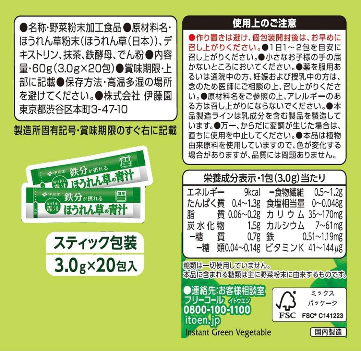 【2箱40本】伊藤園 毎日1杯の青汁 ほうれん草の青汁 糖類不使用 粉末 鉄分