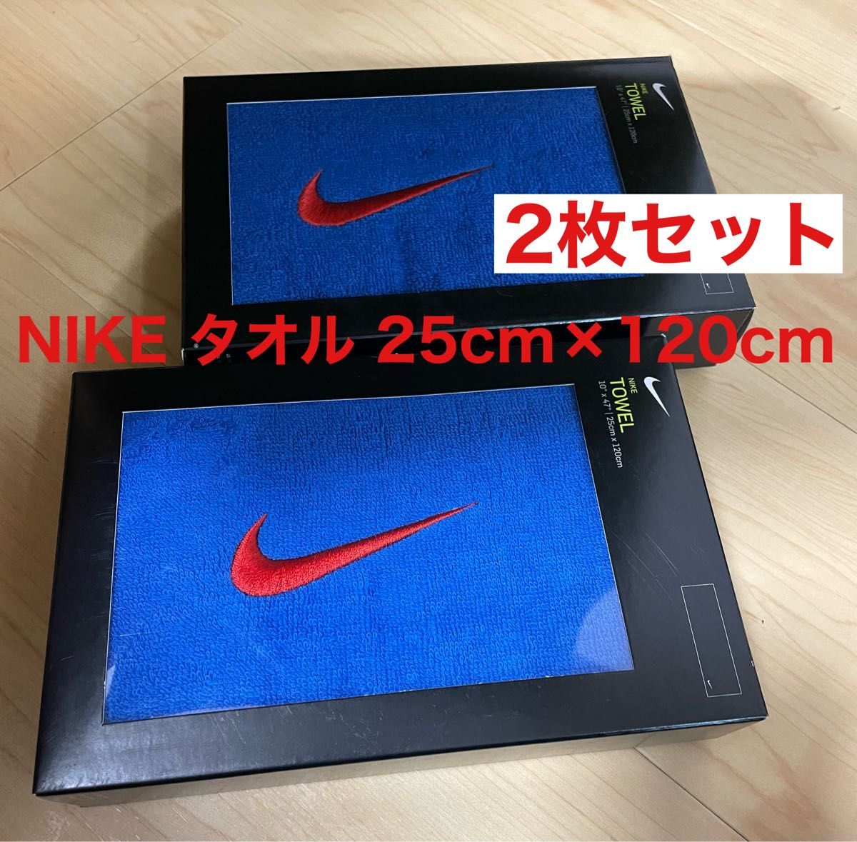 【新品未使用2枚】NIKEナイキ　スポーツタオル　25cm×120cm
