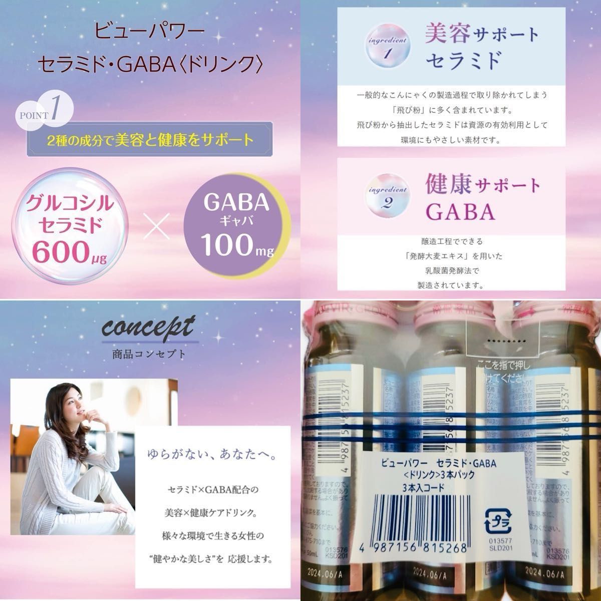 【12本】常盤薬品　ビューパワー セラミド　GABA  美容ドリンク　50ml入