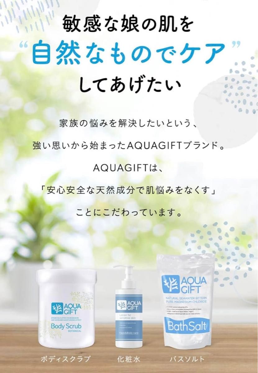 【3本】医薬部外品 AQUA GIFT 敏感肌用 全身用 保湿 ローション 化粧水 195ml