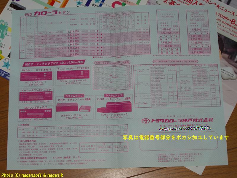 ★即決★ トヨタ カローラ セダン 95年11月のカタログ、価格表付_画像6