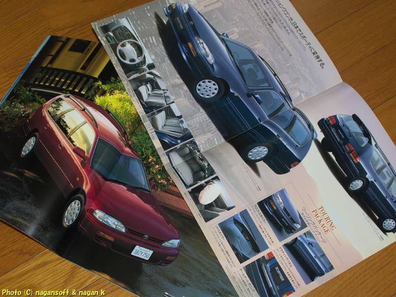 * prompt decision * Toyota Scepter Station Wagon, coupe 95 year 10 month catalog, with price list 