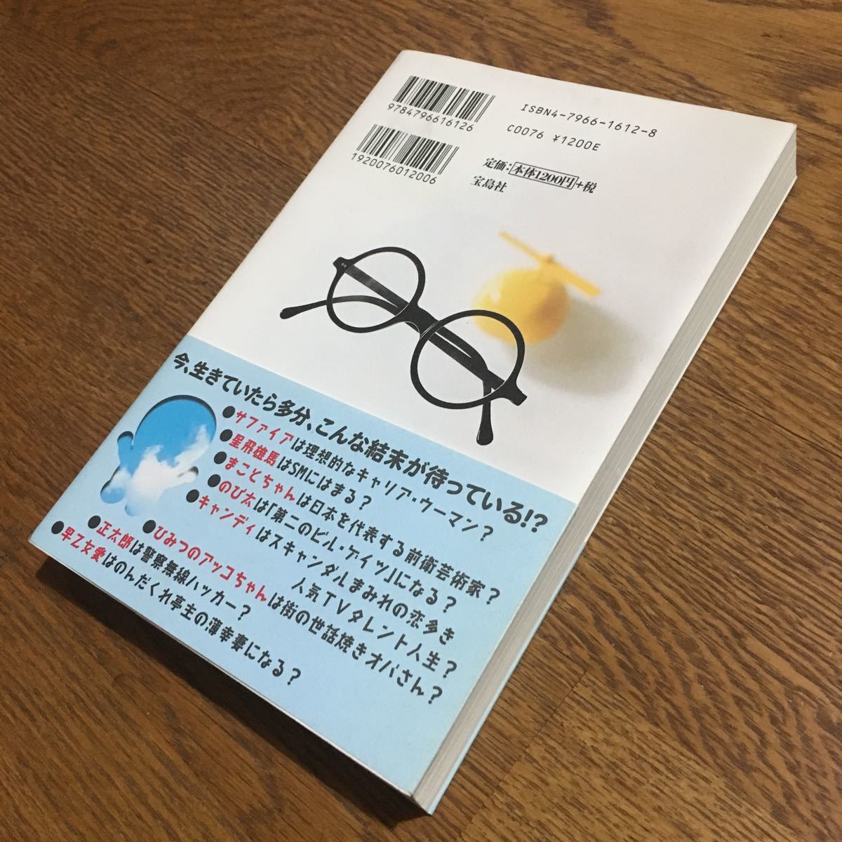 林 公一・木全公彦☆大人になったのび太少年 (第1刷・帯付き)☆宝島社_画像2