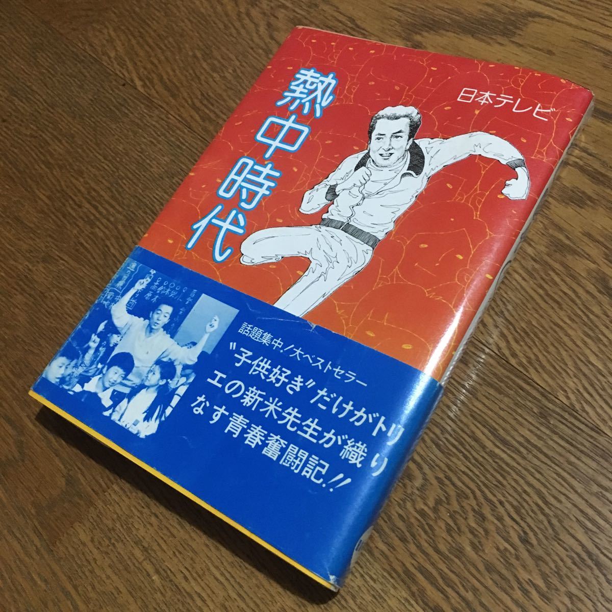 . middle era legs book@ house group original work / new ... compilation work * tv novel . middle era ① { teacher compilation } ( no. 10.* obi attaching )* Japan tv /.. newspaper company 