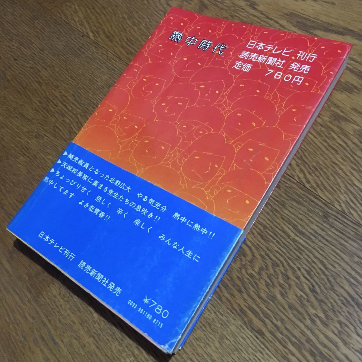 . middle era legs book@ house group original work / new ... compilation work * tv novel . middle era ① { teacher compilation } ( no. 10.* obi attaching )* Japan tv /.. newspaper company 