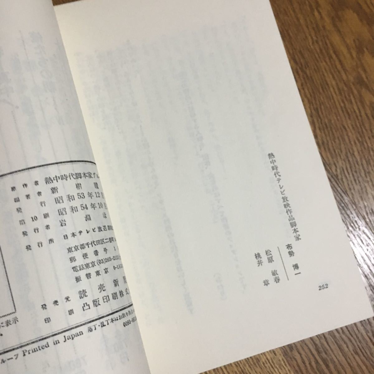 . middle era legs book@ house group original work / new ... compilation work * tv novel . middle era ① { teacher compilation } ( no. 10.* obi attaching )* Japan tv /.. newspaper company 