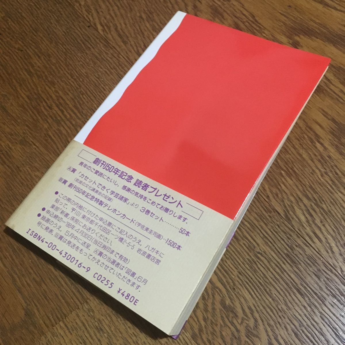  дерево . Izumi * Iwanami новая книга текстовой процессор тщательный введение ( no. 1.* с поясом оби )* Iwanami книжный магазин 